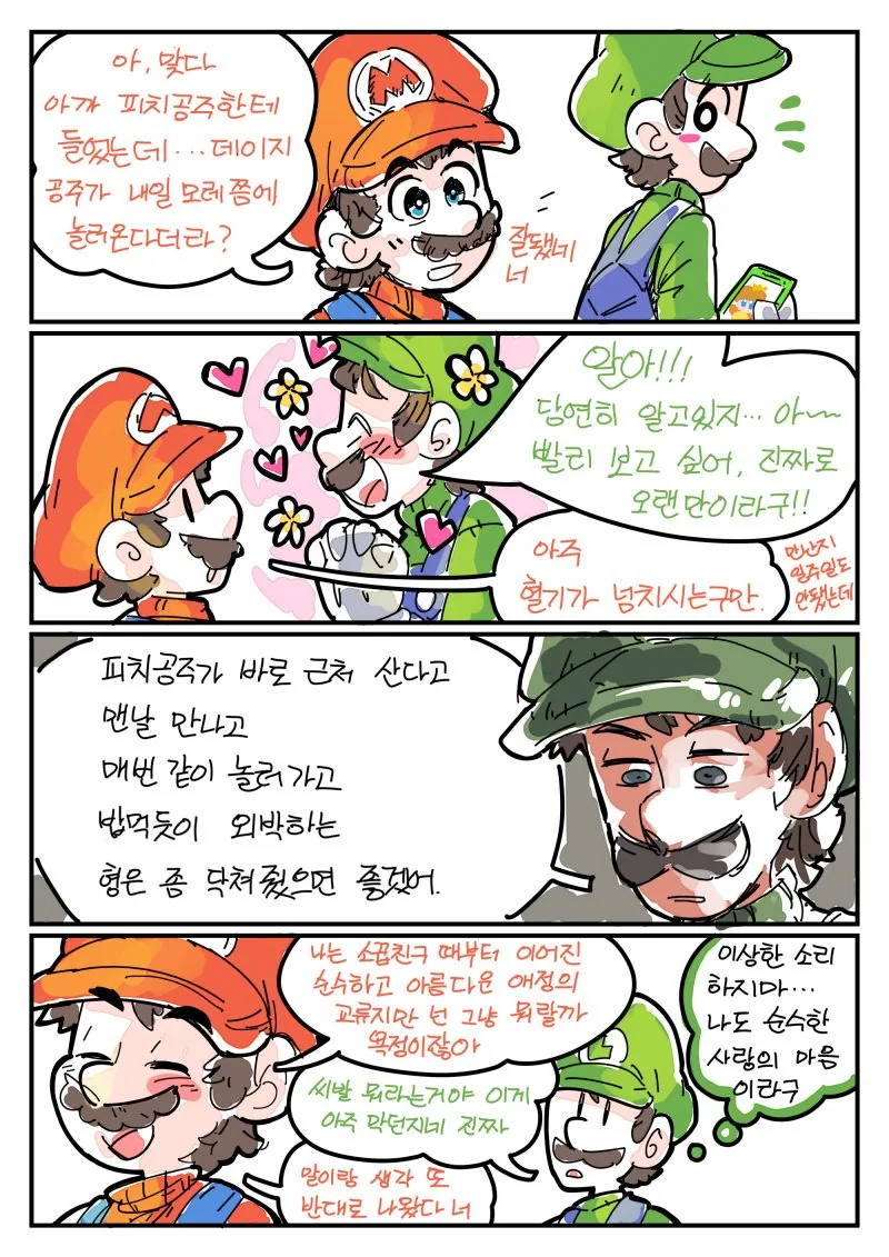 ㅇㅈ에서 벗어나고자 하는 루이지.manhwa