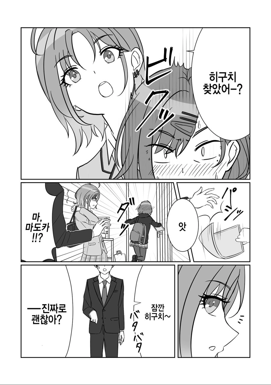 @) 프로듀서의 맨 얼굴 보는 ㅇㅋ과 정글짐 만화 - 이미지 3
