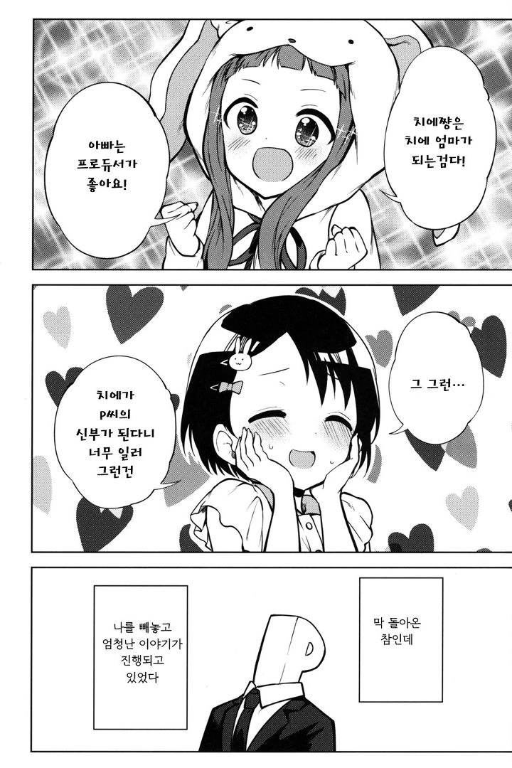 @) 치에가 엄마가 되는 만화.manhwa