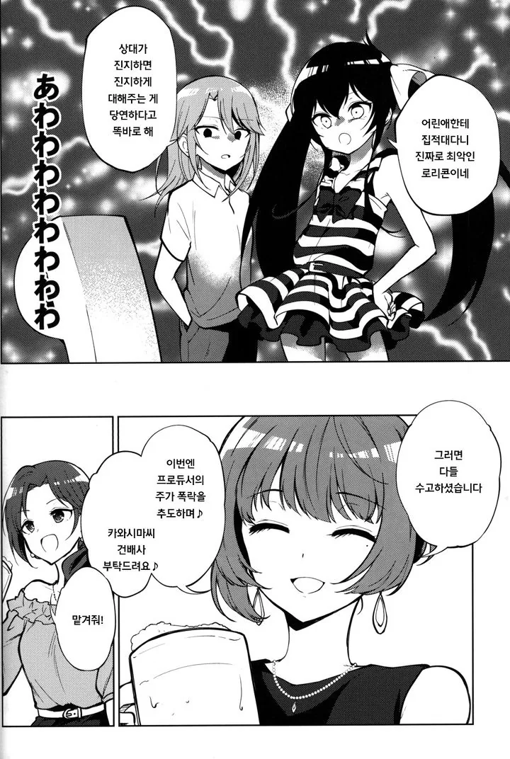 @) 치에가 엄마가 되는 만화.manhwa - 이미지 8