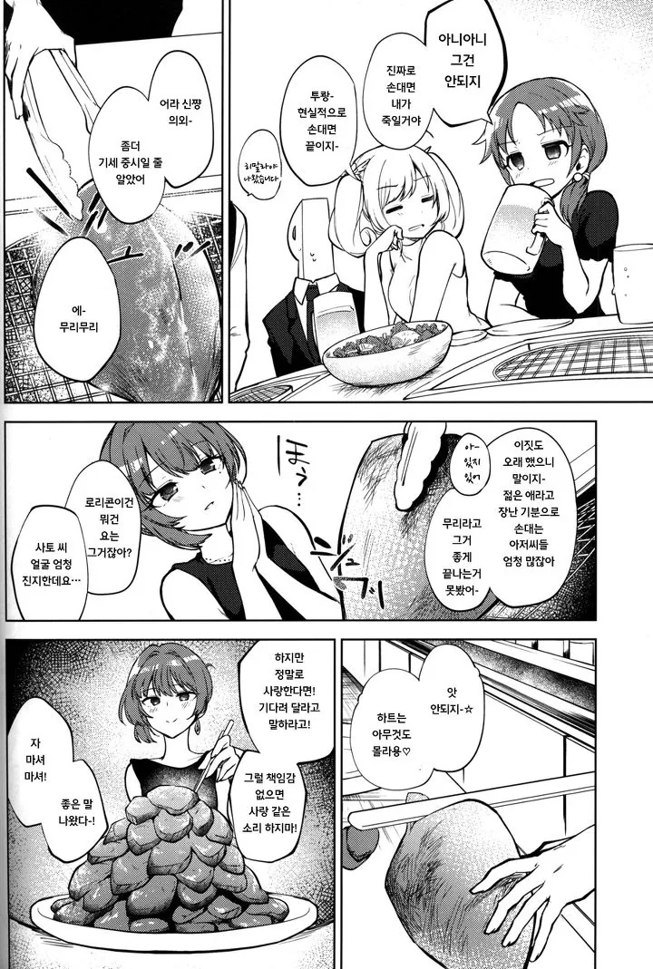 @) 치에가 엄마가 되는 만화.manhwa - 이미지 10