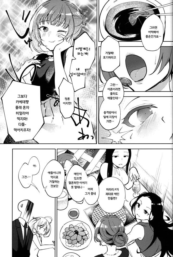 @) 치에가 엄마가 되는 만화.manhwa - 이미지 11