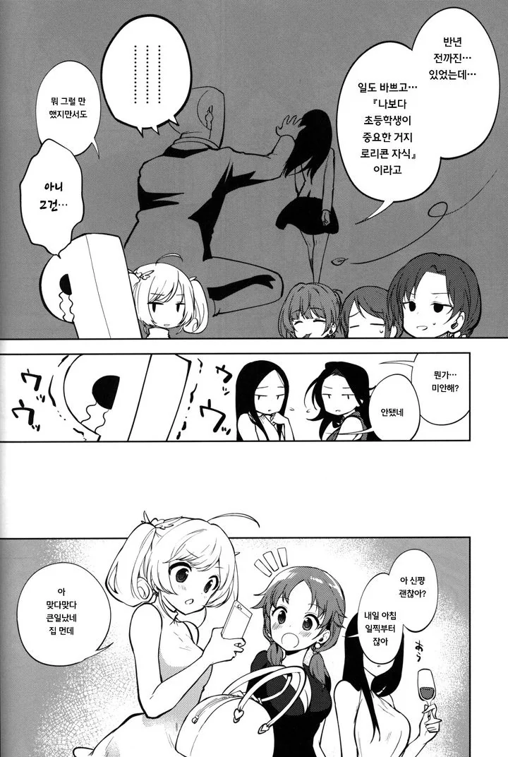 @) 치에가 엄마가 되는 만화.manhwa - 이미지 12