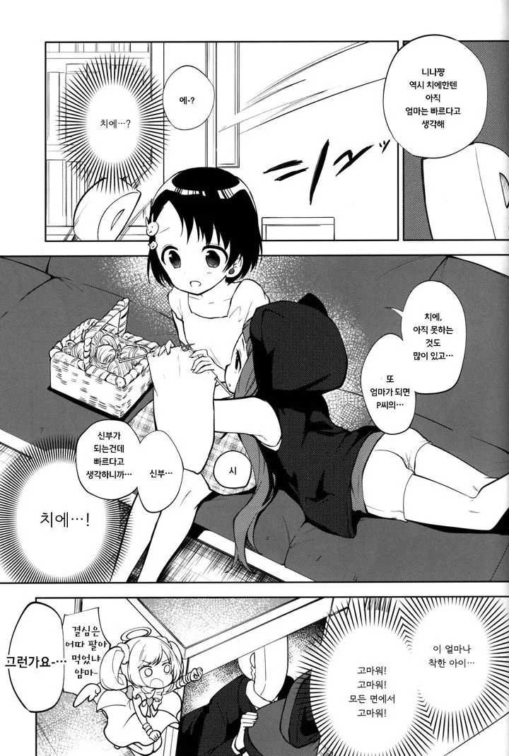 @) 치에가 엄마가 되는 만화.manhwa - 이미지 15