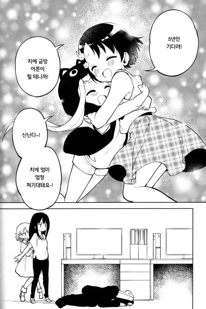 @) 치에가 엄마가 되는 만화.manhwa - 이미지 18