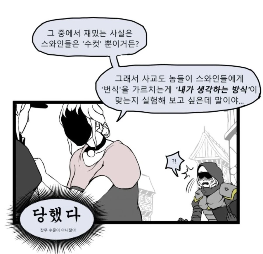 이상ㅅㅇ에 눈을 뜬 성녀님.manhwa - 이미지 7