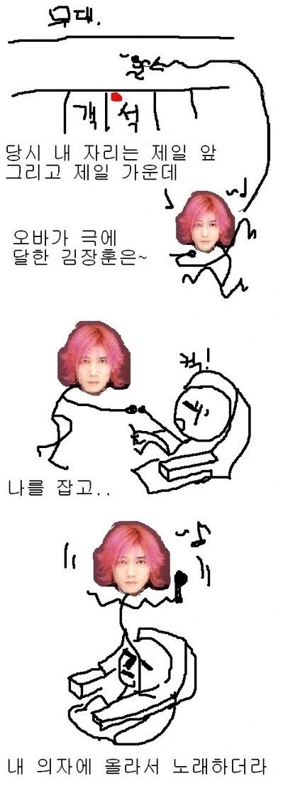 김장훈 공연 본 썰.manhwa - 이미지 2