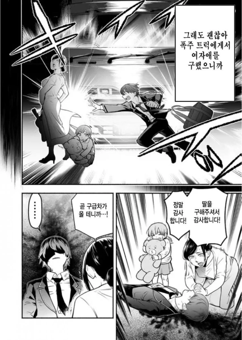 흔하디 흔한 이세계 전생물.manhwa - 이미지 2
