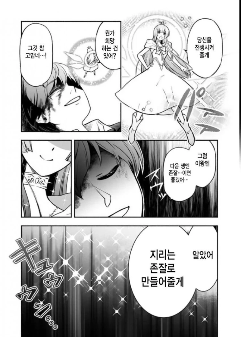 흔하디 흔한 이세계 전생물.manhwa - 이미지 3