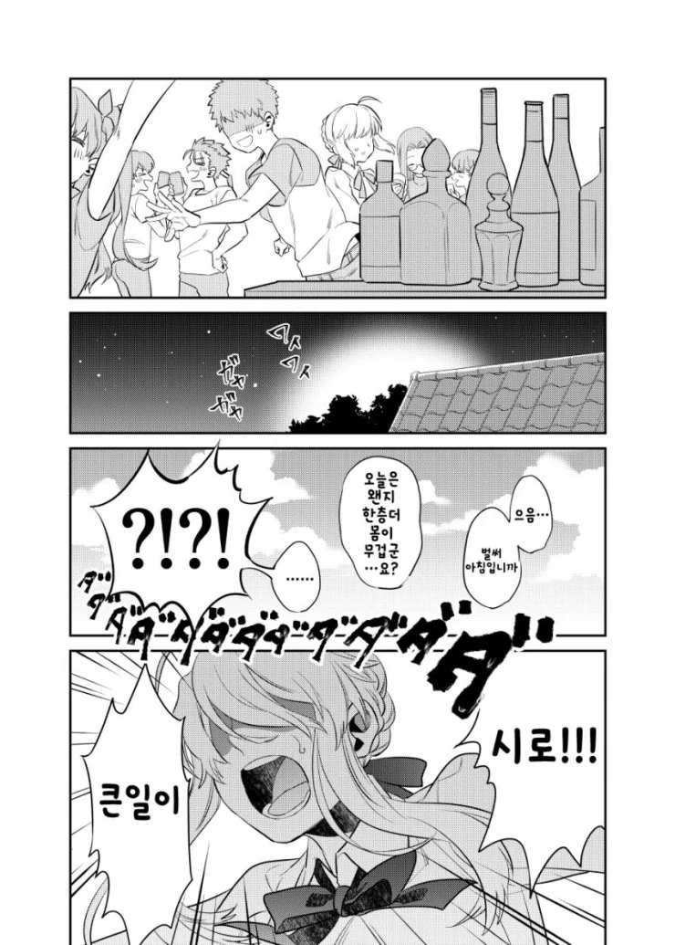 fate)창/녀가 된 세이버와 마력충전하는 만화 - 이미지 2