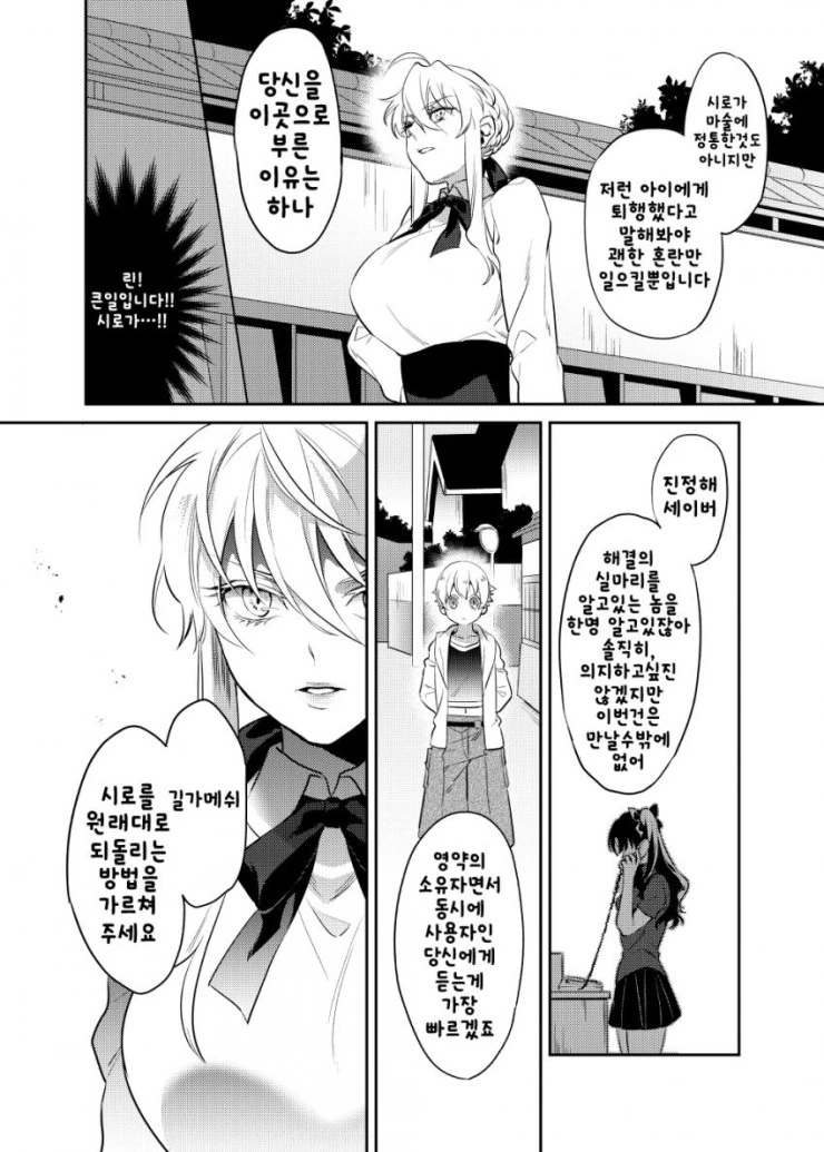 fate)창/녀가 된 세이버와 마력충전하는 만화 - 이미지 6