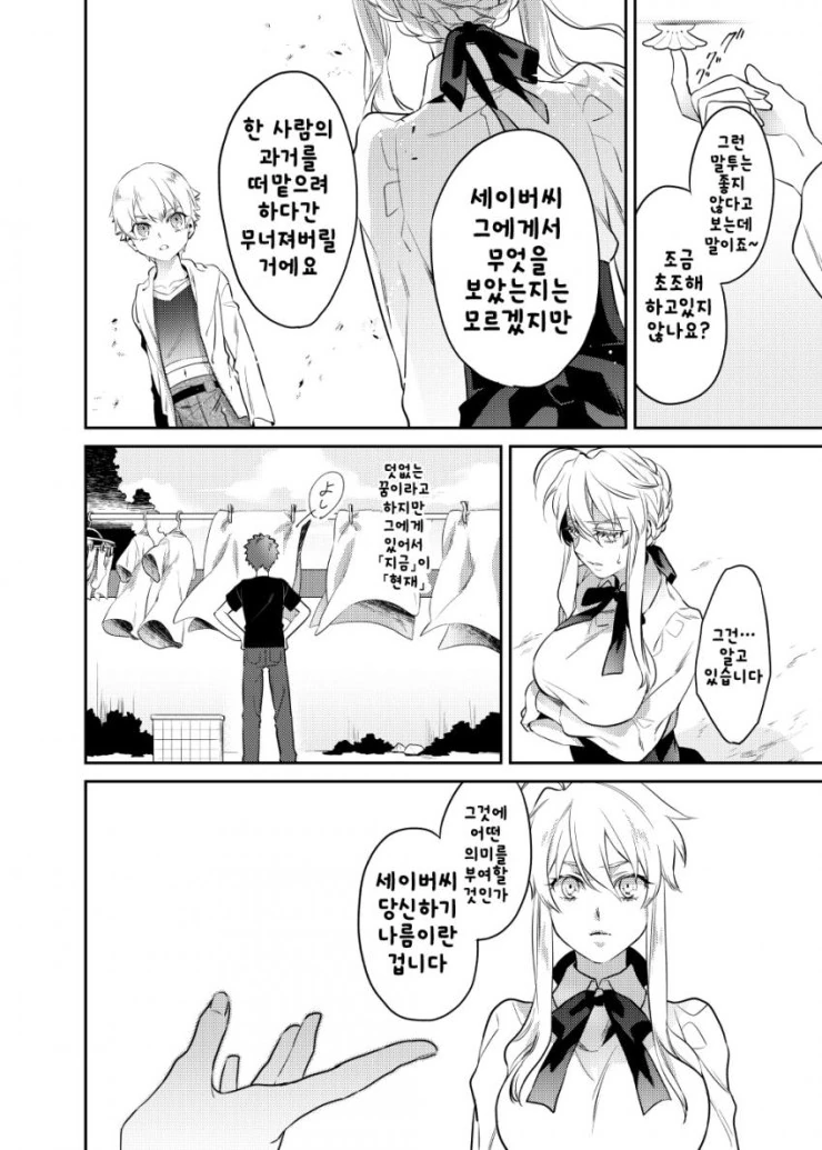 fate)창/녀가 된 세이버와 마력충전하는 만화 - 이미지 8