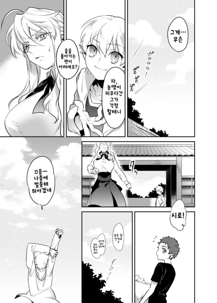 fate)창/녀가 된 세이버와 마력충전하는 만화 - 이미지 9