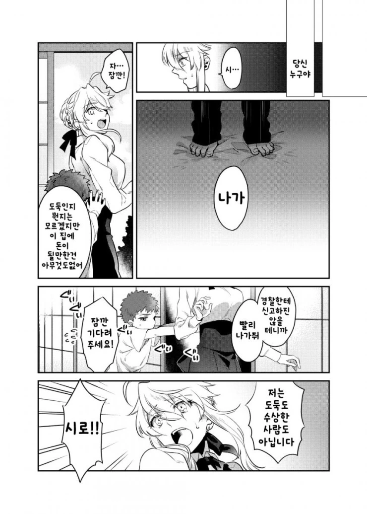 fate)창/녀가 된 세이버와 마력충전하는 만화 - 이미지 10