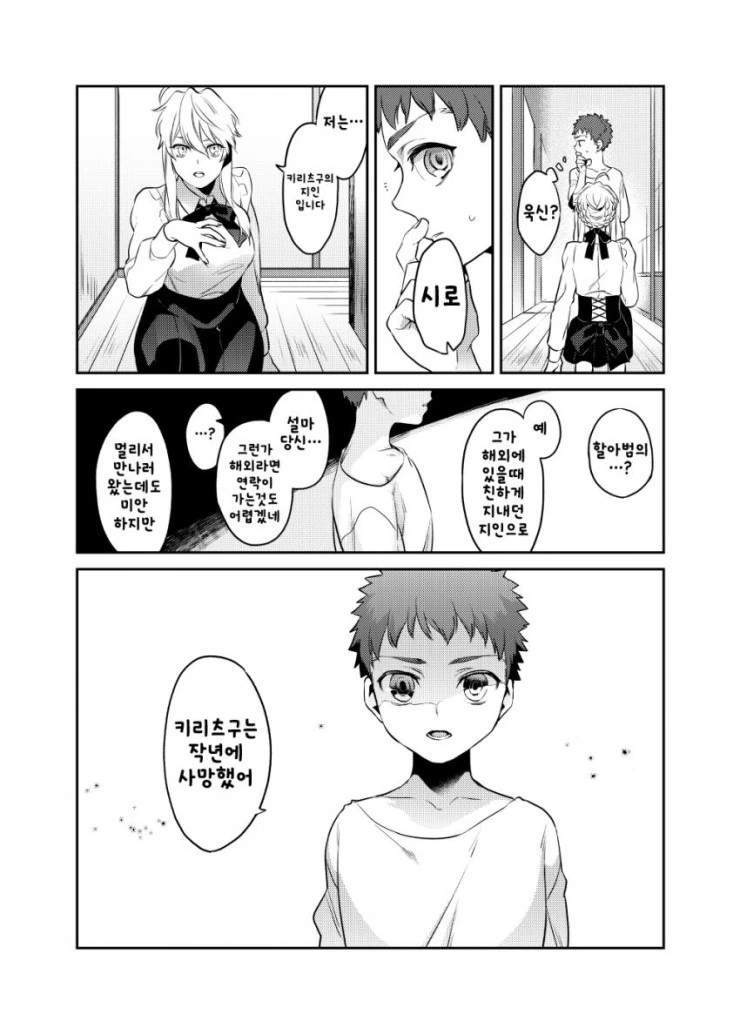 fate)창/녀가 된 세이버와 마력충전하는 만화 - 이미지 12