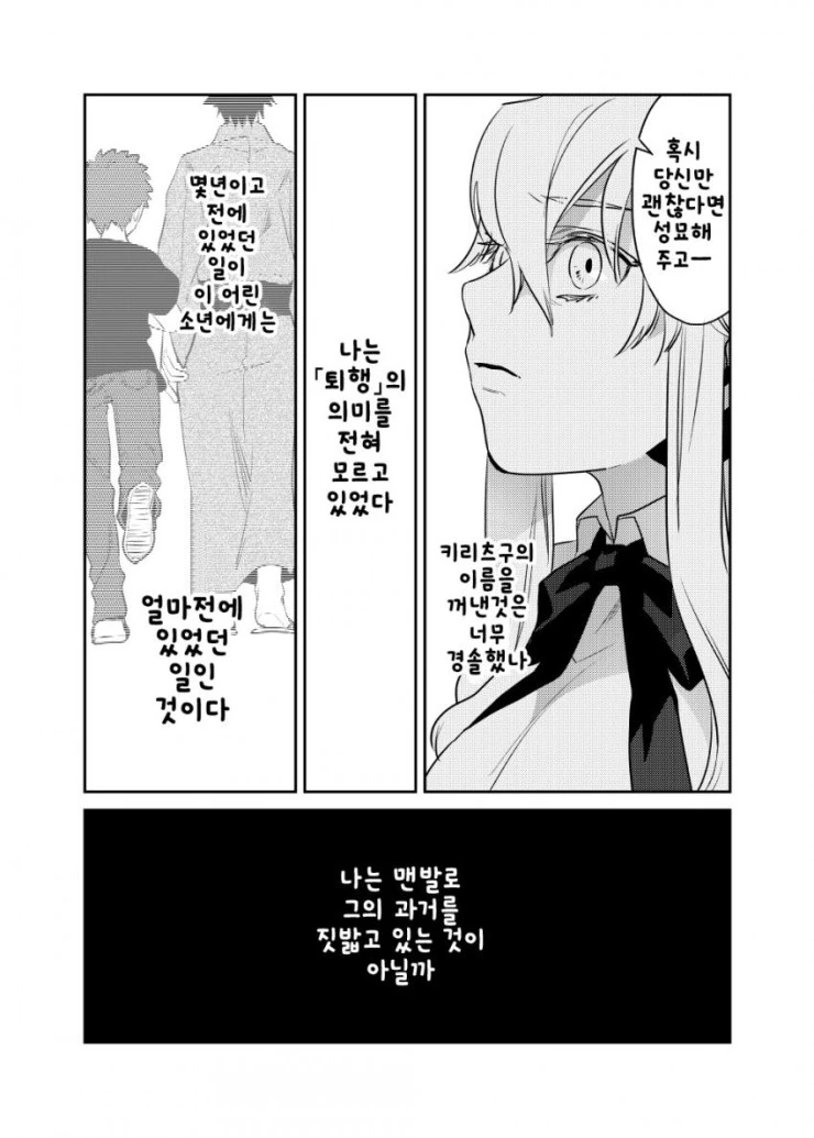fate)창/녀가 된 세이버와 마력충전하는 만화 - 이미지 13