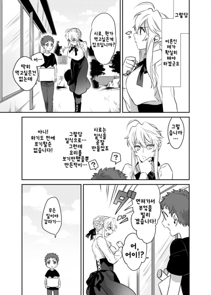 fate)창/녀가 된 세이버와 마력충전하는 만화 - 이미지 15