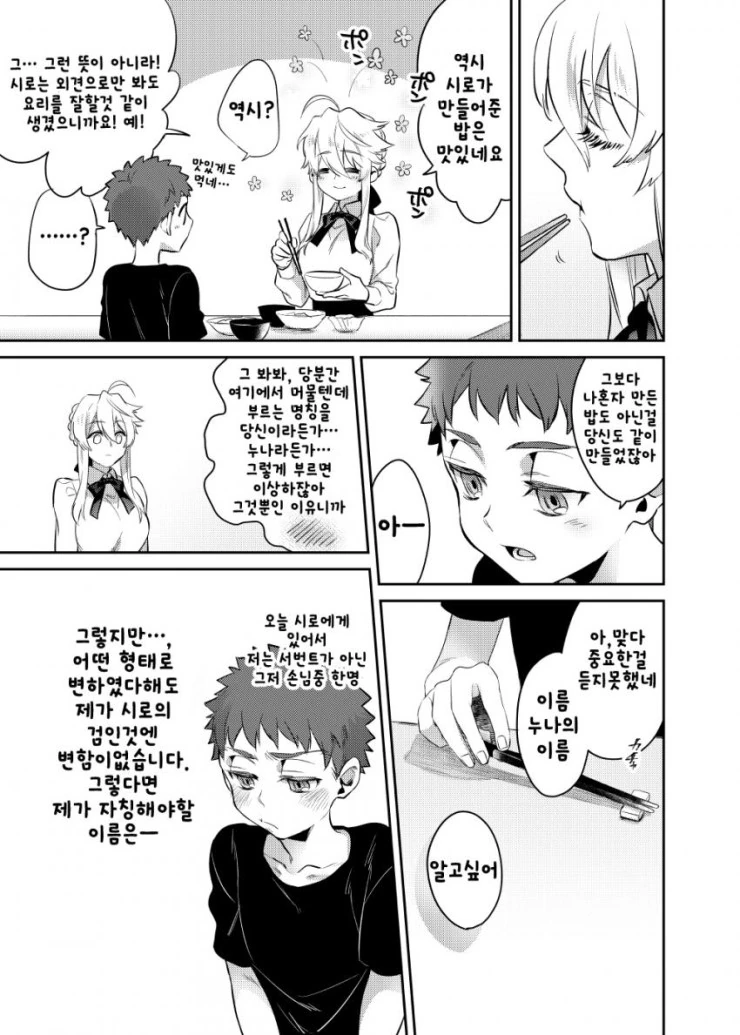 fate)창/녀가 된 세이버와 마력충전하는 만화 - 이미지 21
