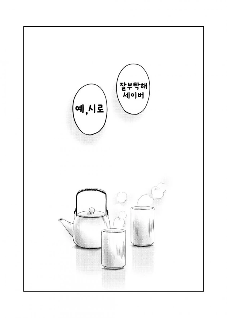 fate)창/녀가 된 세이버와 마력충전하는 만화 - 이미지 23