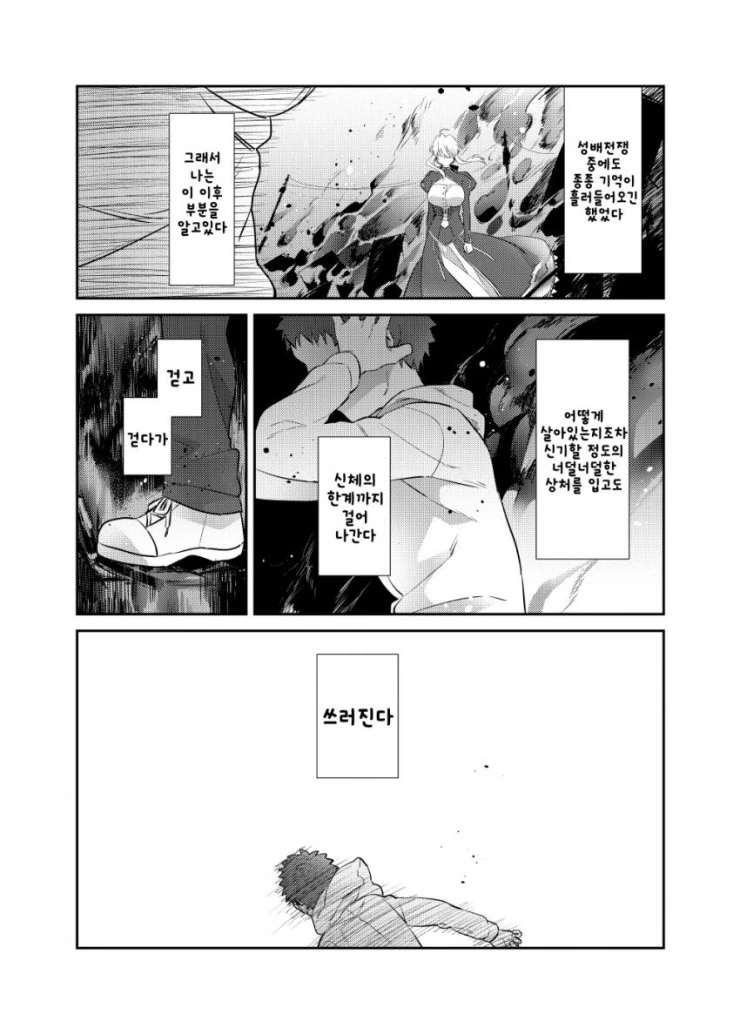 fate)창/녀가 된 세이버와 마력충전하는 만화 - 이미지 26