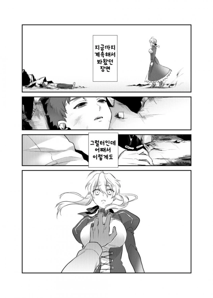 fate)창/녀가 된 세이버와 마력충전하는 만화 - 이미지 27