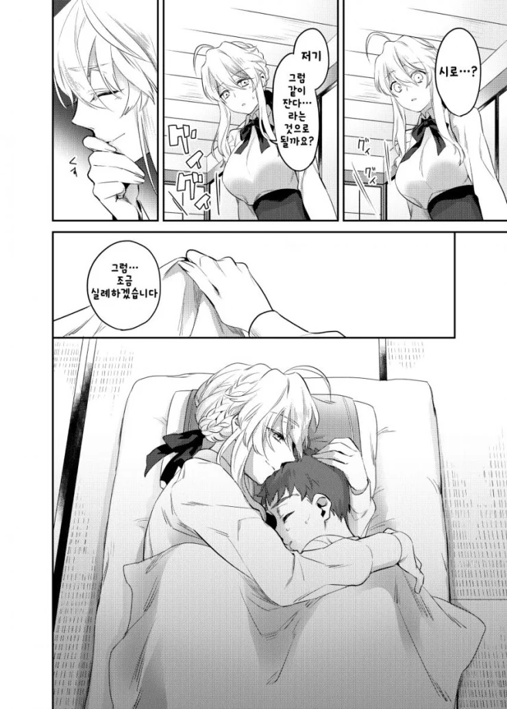 fate)창/녀가 된 세이버와 마력충전하는 만화 - 이미지 33