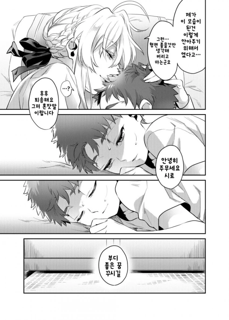 fate)창/녀가 된 세이버와 마력충전하는 만화 - 이미지 34