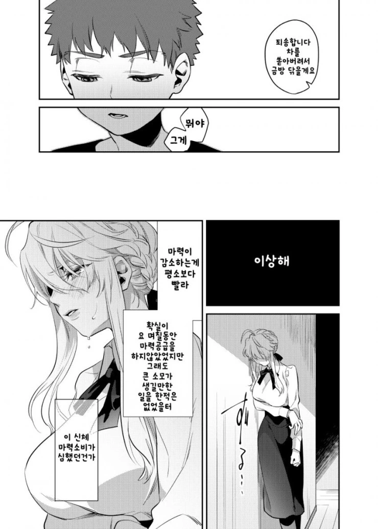 fate)창/녀가 된 세이버와 마력충전하는 만화 - 이미지 37