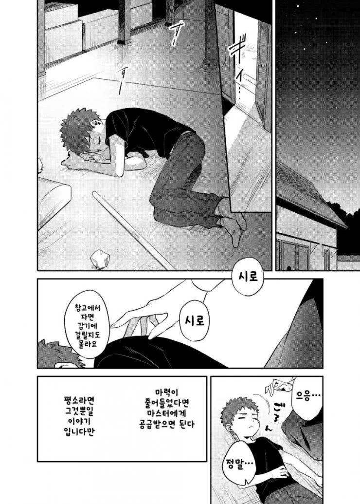 fate)창/녀가 된 세이버와 마력충전하는 만화 - 이미지 38