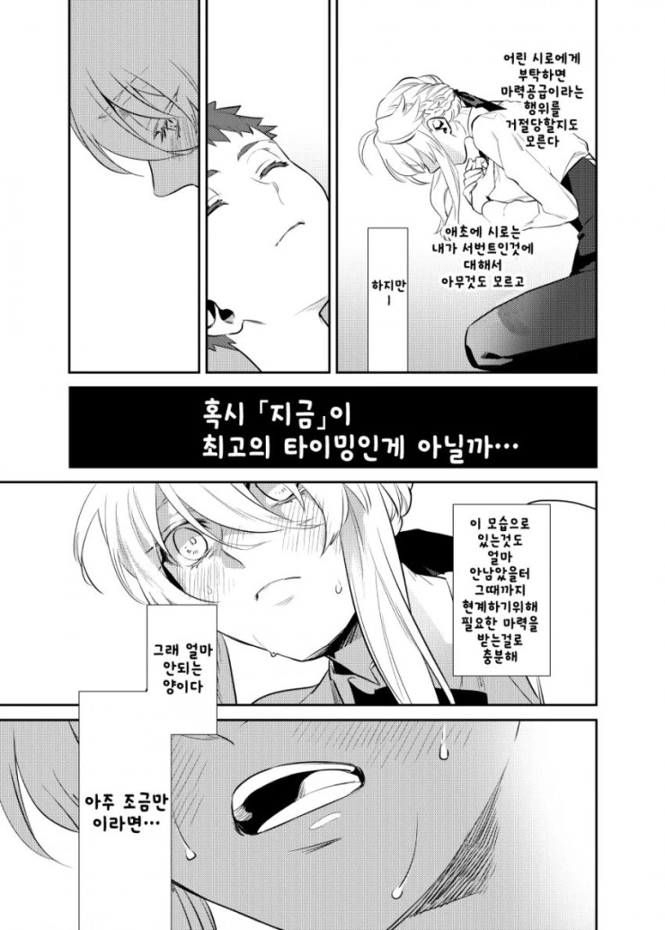 fate)창/녀가 된 세이버와 마력충전하는 만화 - 이미지 39