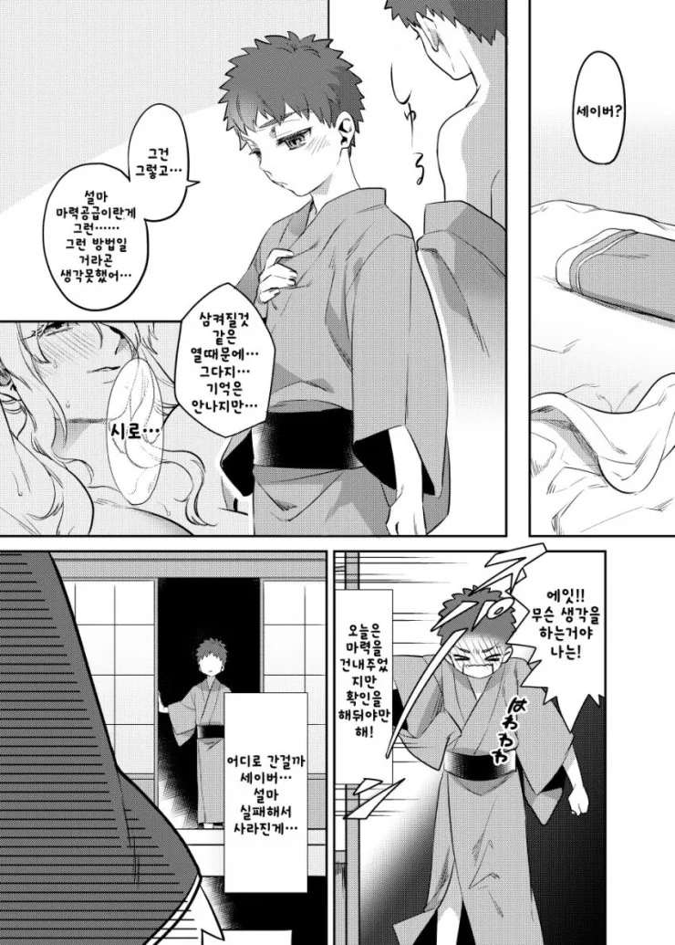 fate)창/녀가 된 세이버와 마력충전하는 만화 - 이미지 42