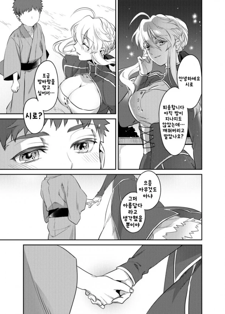 fate)창/녀가 된 세이버와 마력충전하는 만화 - 이미지 44
