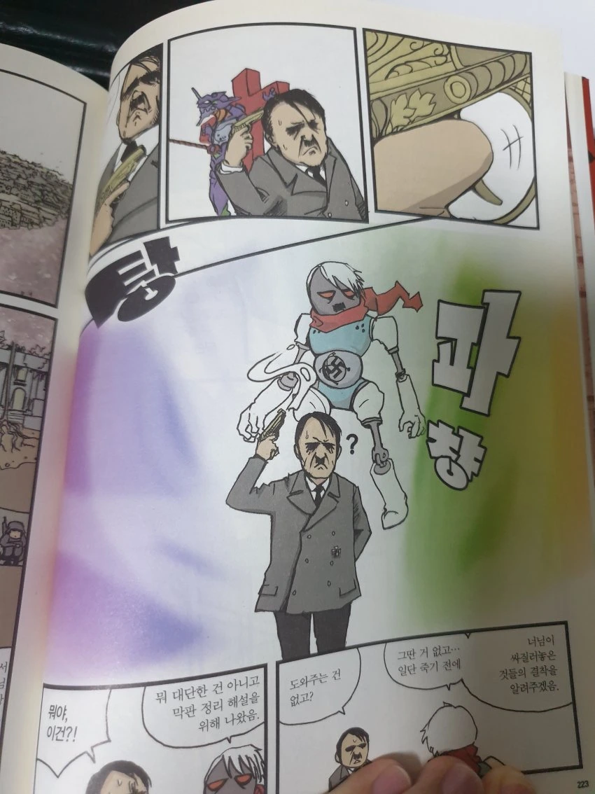 히틀러 자/살하는 만화.manwha