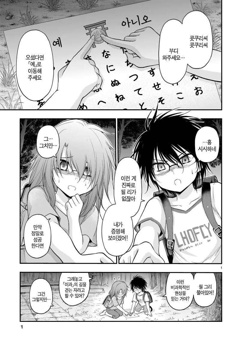 이과 초등학생이 귀신을 부르는.manhwa