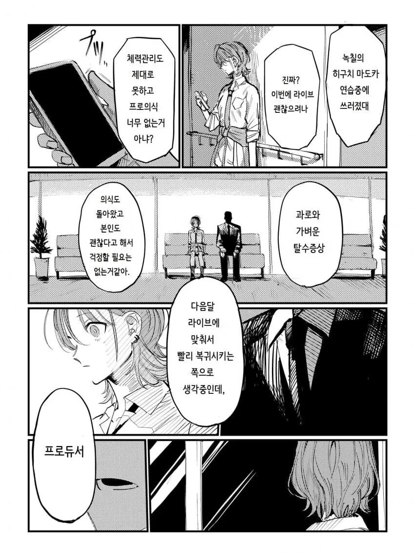@)토오루가 P에 빡치는 만화 - 이미지 2