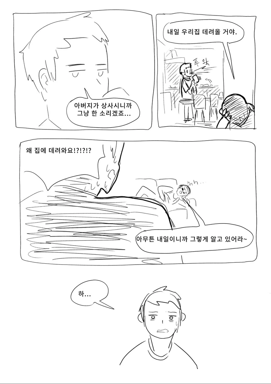 아버지 회사 부하직원 소개받는 만화 - 이미지 2