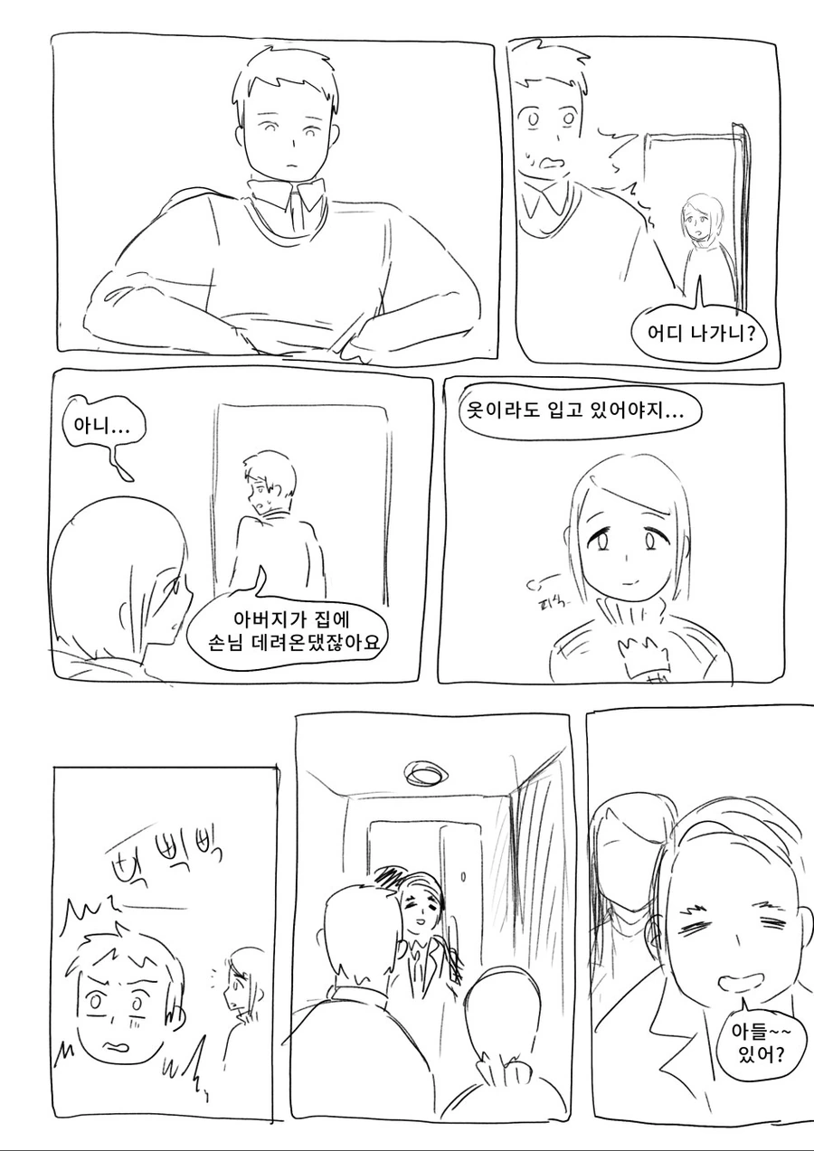 아버지 회사 부하직원 소개받는 만화 - 이미지 3