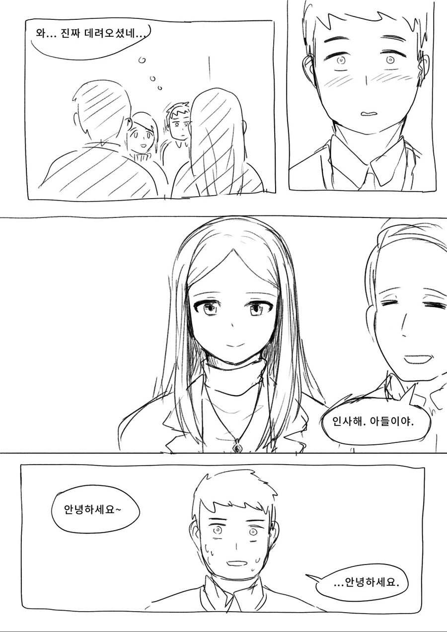 아버지 회사 부하직원 소개받는 만화 - 이미지 4