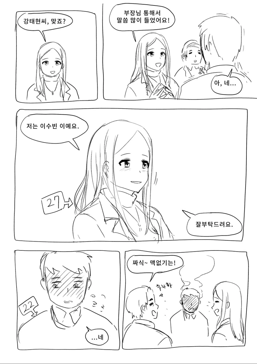 아버지 회사 부하직원 소개받는 만화 - 이미지 5