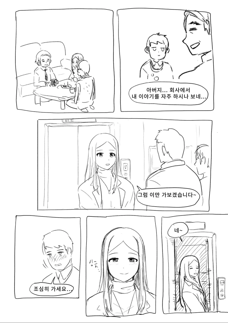 아버지 회사 부하직원 소개받는 만화 - 이미지 6