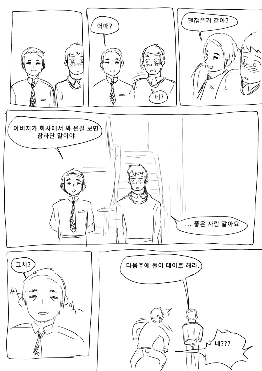 아버지 회사 부하직원 소개받는 만화 - 이미지 7