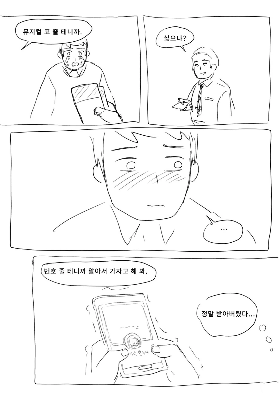 아버지 회사 부하직원 소개받는 만화 - 이미지 8