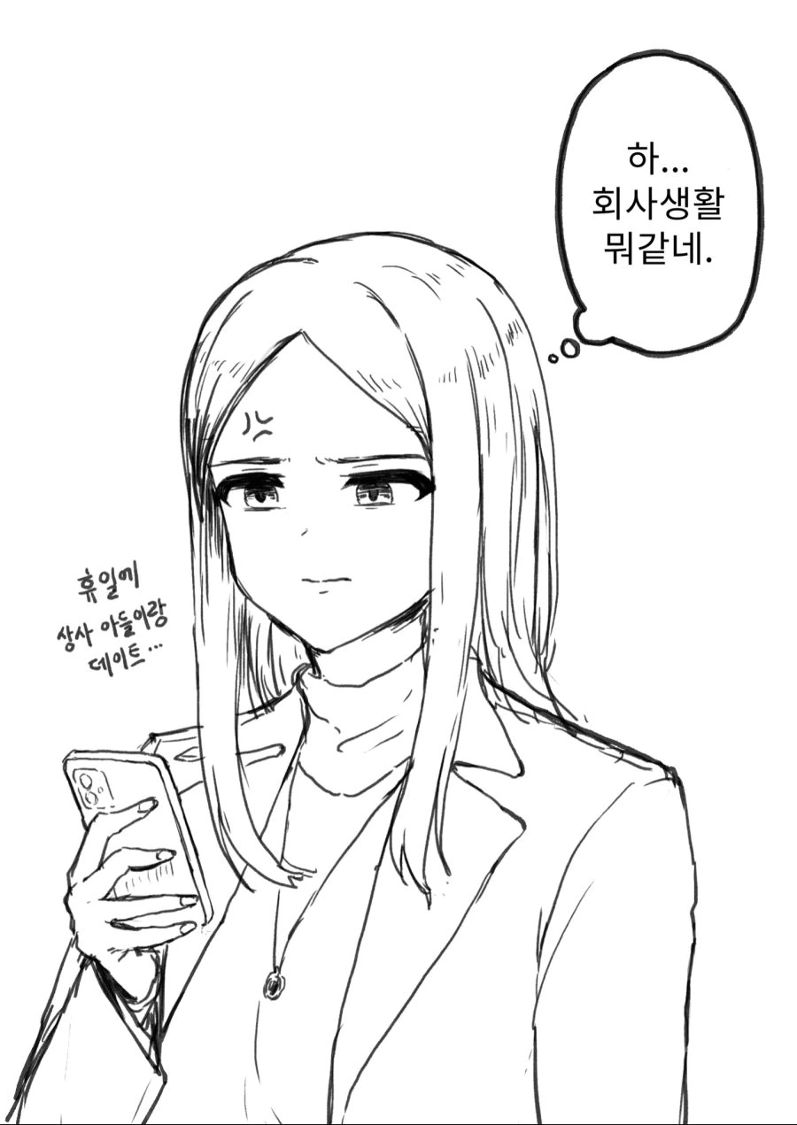 아버지 회사 부하직원 소개받는 만화 - 이미지 11