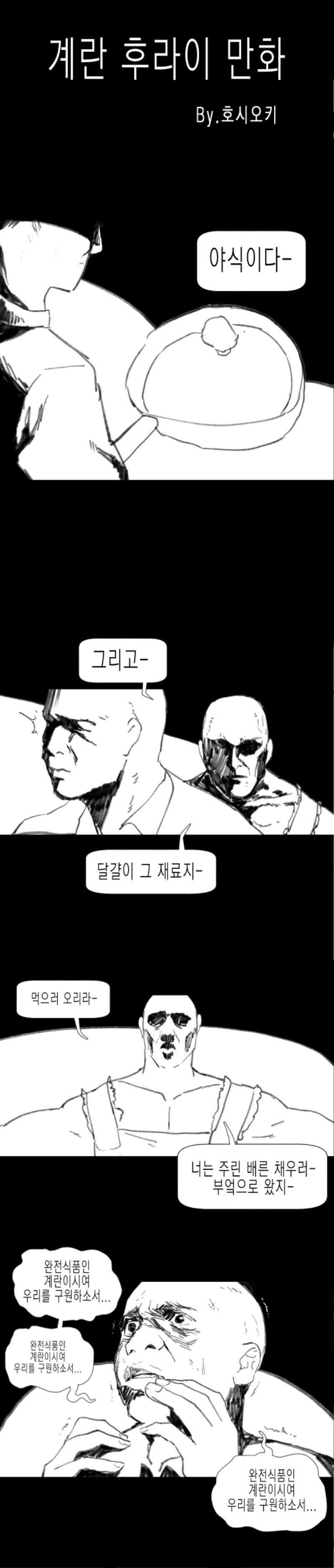 광기의 계란후라이.manhwa
