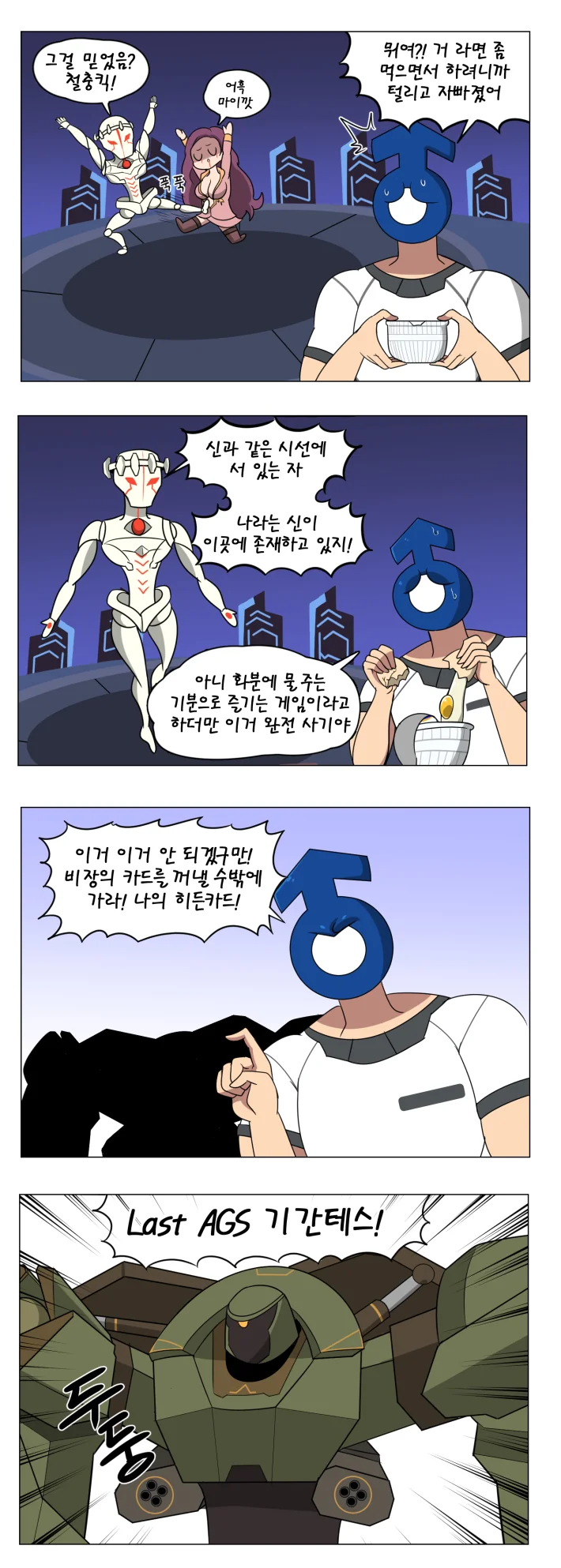 라오) 듀얼시작하는 만화