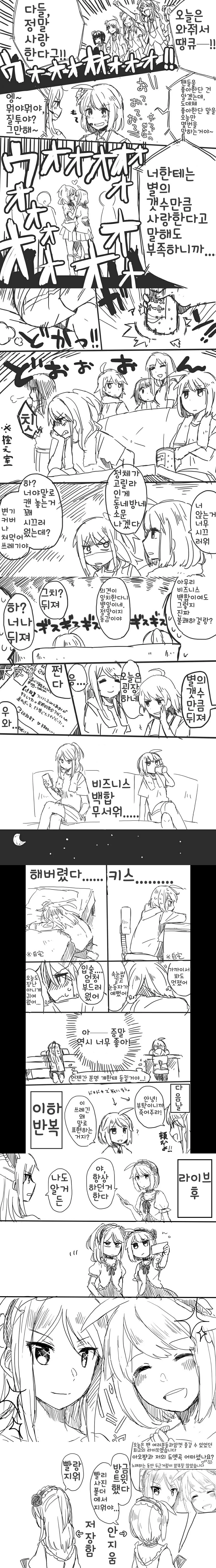 컨셉 백합충 만화