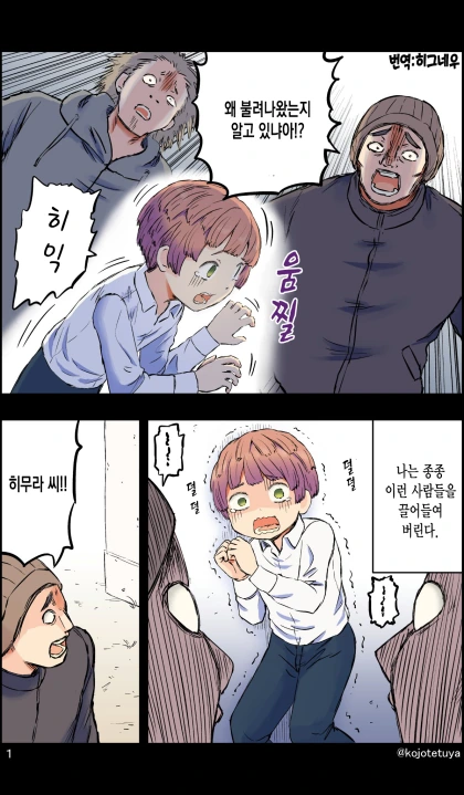 한국에서 온 공포의 전학생 Manhwa. 이미지 6