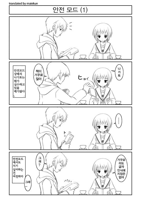 안전한 여고생 만화.manga