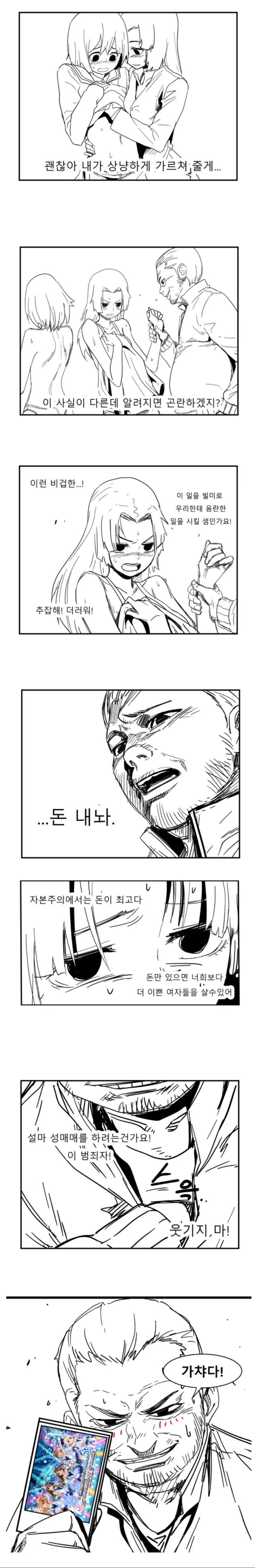 레즈커플을 선생님이 발견하여 협박하는.manwha