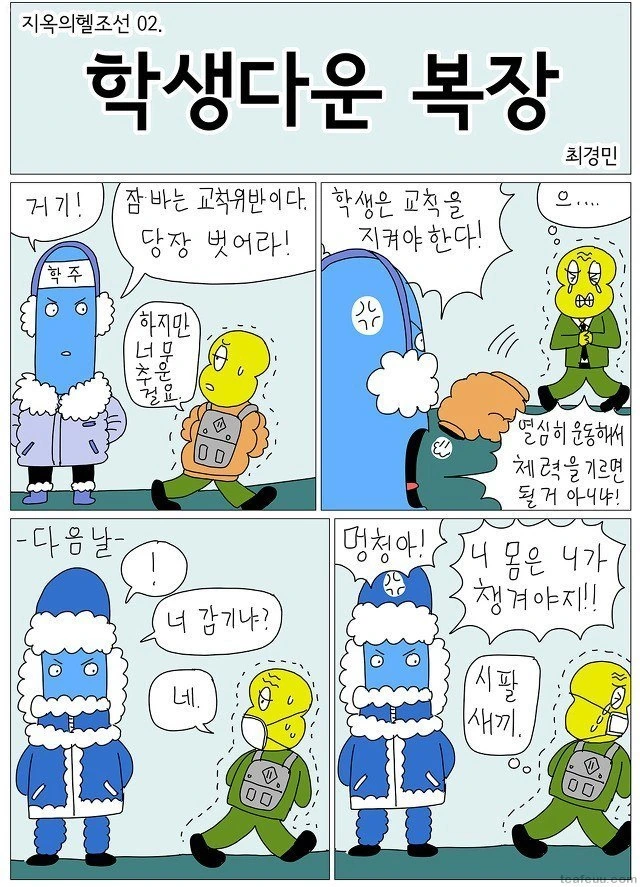 학생다운 복장